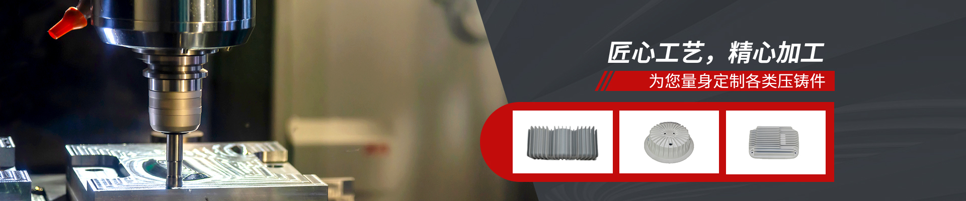 錦宏峰-匠心工藝，精心加工，為您量身定制各類壓鑄件