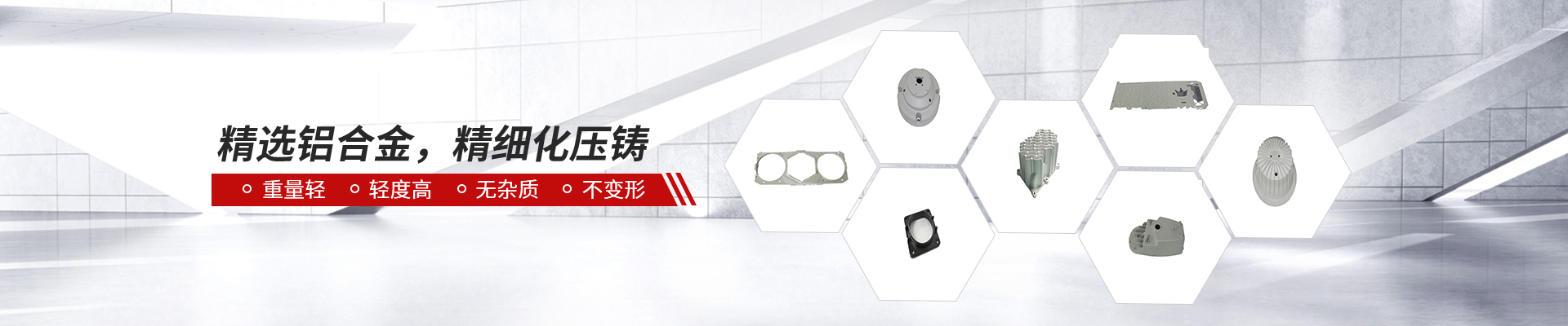 錦宏峰-精選鋁合金，精細化壓鑄