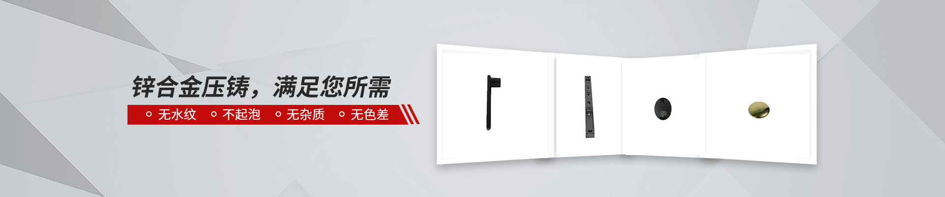 錦宏峰-鋅合金壓鑄，滿足您所需